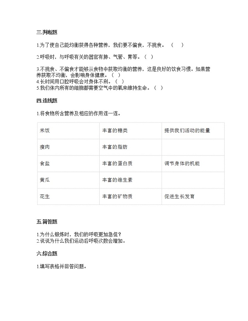 教科版科学四年级上册第二单元 呼吸和消化（单元测试）（含答案）02