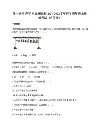 小学科学声音综合与测试单元测试测试题