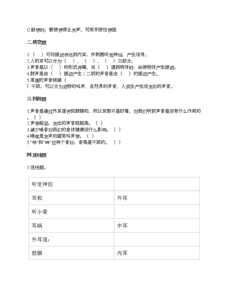 第一单元 声音 单元测试卷-2021-2022学年科学四年级上册-教科版（含答案） (95)第2页