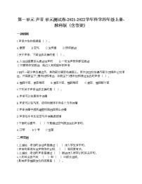 2021学年声音综合与测试单元测试综合训练题