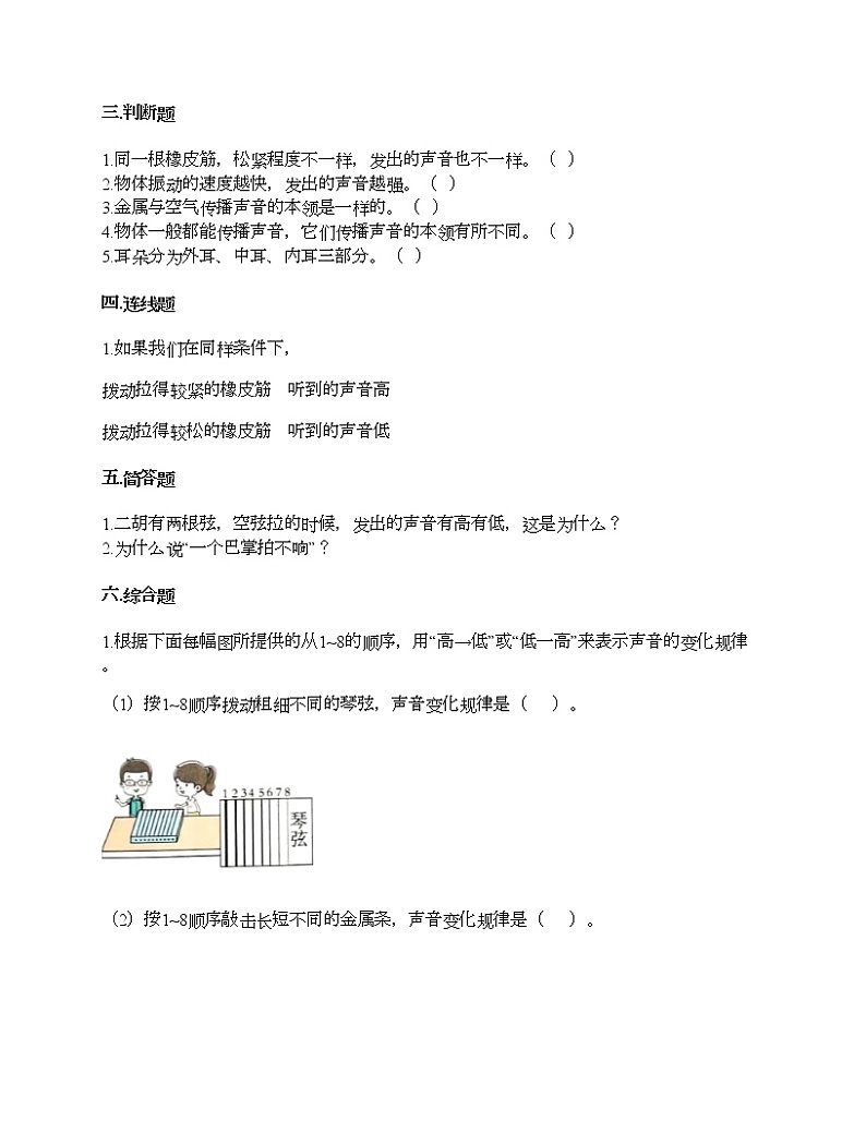 第一单元 声音 单元测试卷-2021-2022学年科学四年级上册-教科版（含答案） (96)第2页