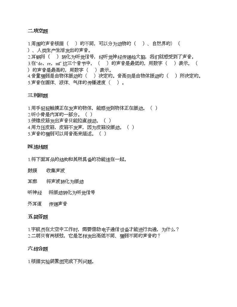 第一单元 声音 单元测试卷-2021-2022学年科学四年级上册-教科版（含答案） (94)第2页