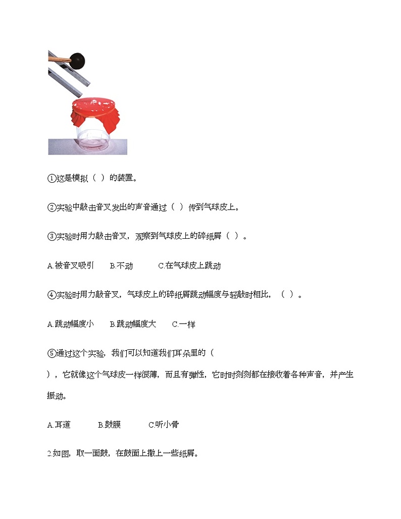 第一单元 声音 单元测试卷-2021-2022学年科学四年级上册-教科版（含答案） (94)第3页