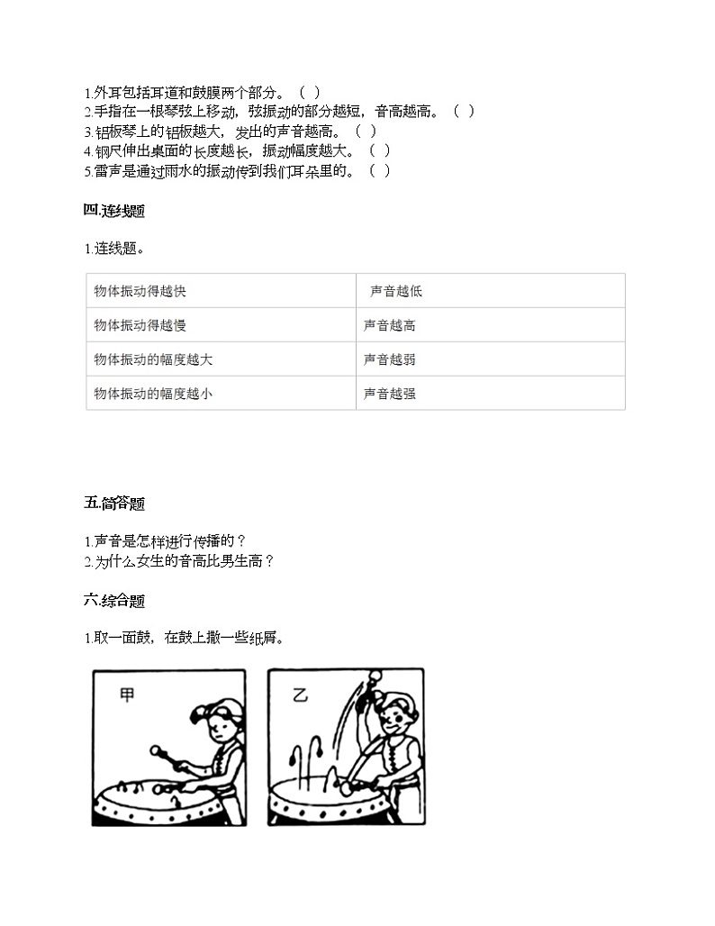 第一单元 声音 单元测试卷-2021-2022学年科学四年级上册-教科版（含答案） (97)第2页