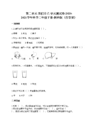 小学科学教科版 (2017)二年级下册我们自己综合与测试单元测试当堂检测题