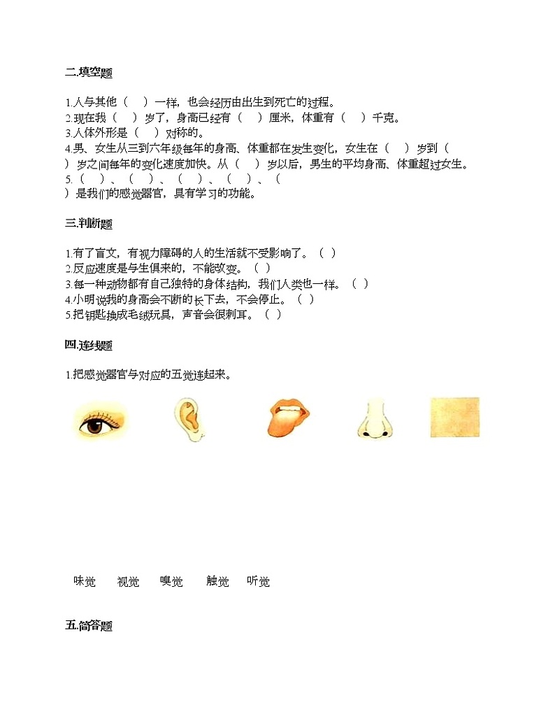 第二单元 我们自己 单元测试卷-2020-2021学年科学二年级下册-教科版（含答案） (175)第2页