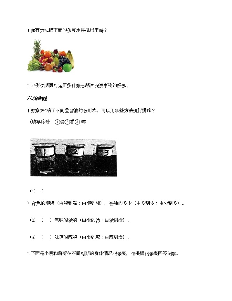 第二单元 我们自己 单元测试卷-2020-2021学年科学二年级下册-教科版（含答案） (175)第3页