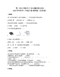 小学科学我们自己综合与测试单元测试随堂练习题