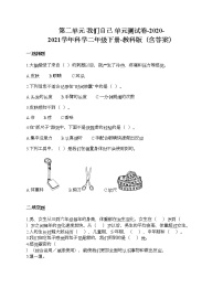 小学科学教科版 (2017)二年级下册我们自己综合与测试单元测试课后复习题