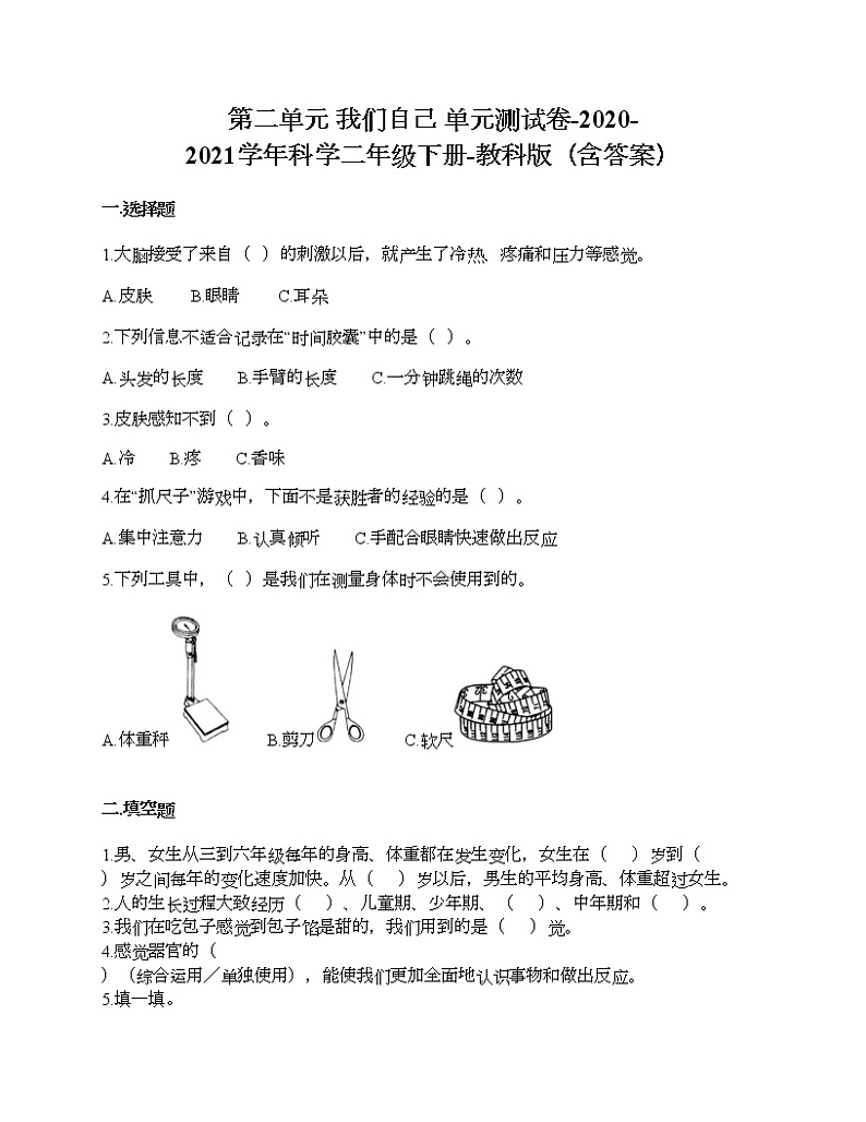 第二单元 我们自己 单元测试卷-2020-2021学年科学二年级下册-教科版（含答案） (191)第1页