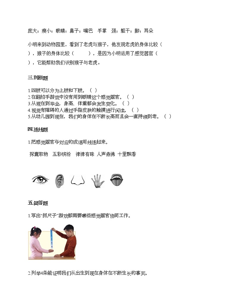 第二单元 我们自己 单元测试卷-2020-2021学年科学二年级下册-教科版（含答案） (191)第2页