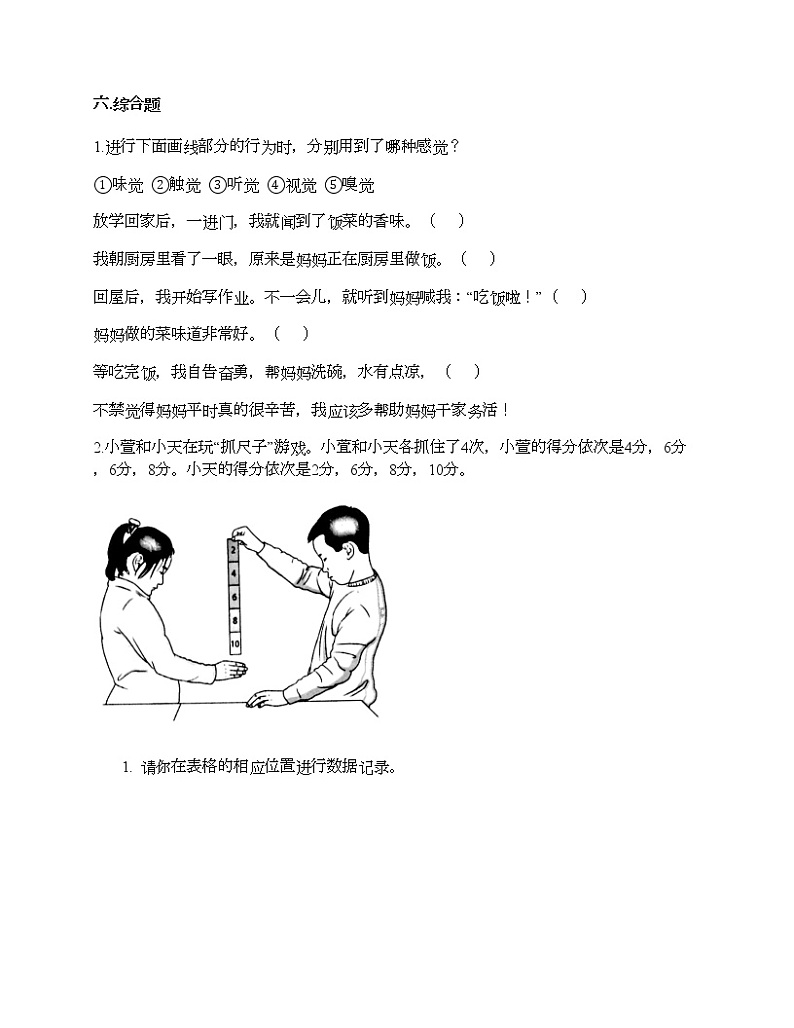 第二单元 我们自己 单元测试卷-2020-2021学年科学二年级下册-教科版（含答案） (191)第3页