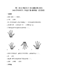 科学教科版 (2017)我们自己综合与测试单元测试同步训练题