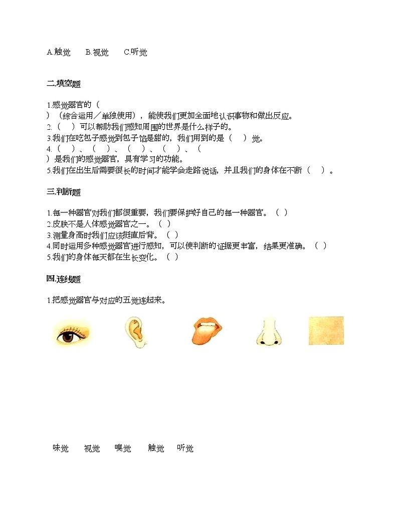 第二单元 我们自己 单元测试卷-2020-2021学年科学二年级下册-教科版（含答案） (197)第2页