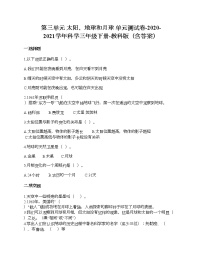 2021学年太阳、地球和月球综合与测试单元测试一课一练