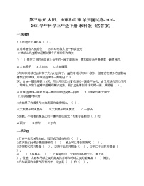 科学三年级下册太阳、地球和月球综合与测试单元测试课后测评