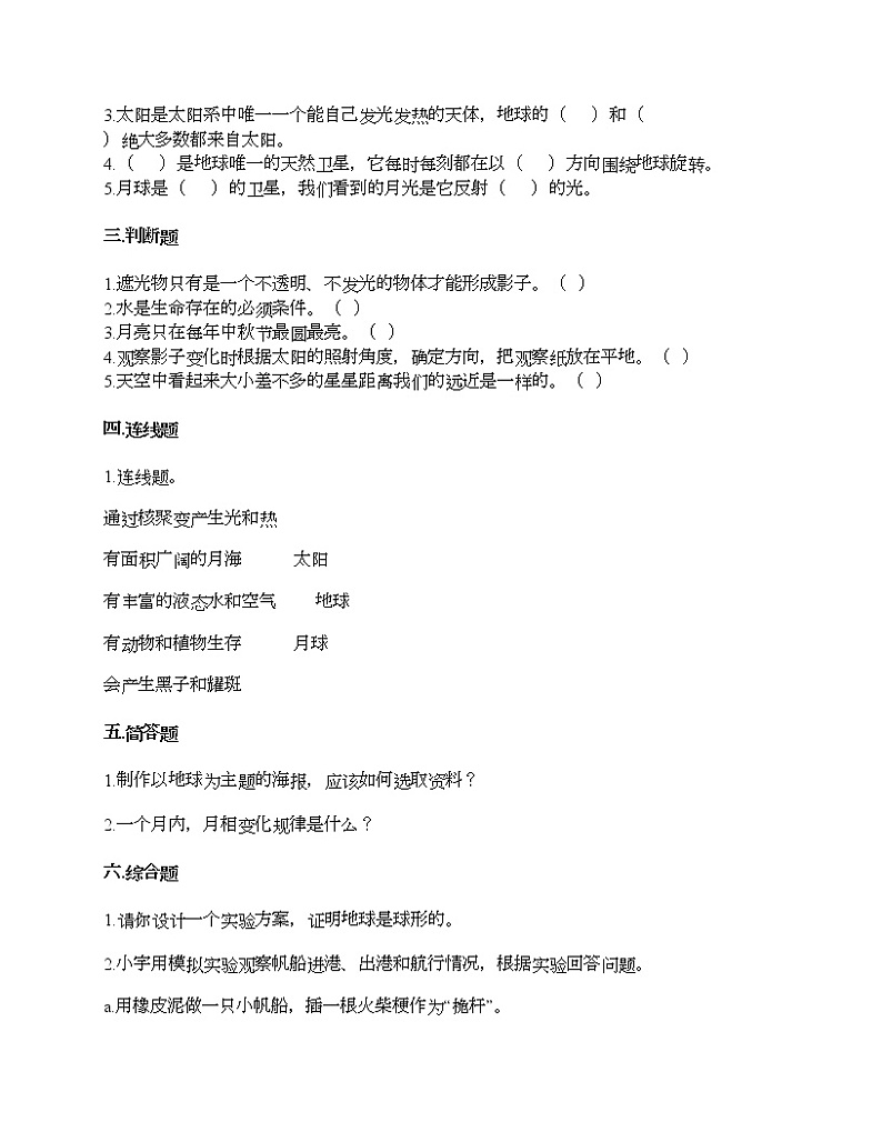 第三单元 太阳、地球和月球 单元测试卷-2020-2021学年科学三年级下册-教科版（含答案） (86)第2页