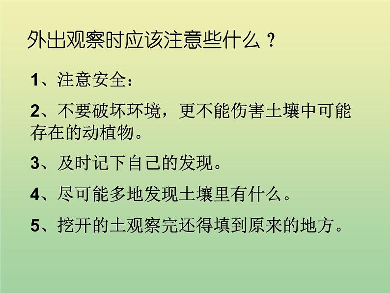 苏教版小学科学三年级下册《1.1．我们周围的土壤》PPT课件(2)第4页