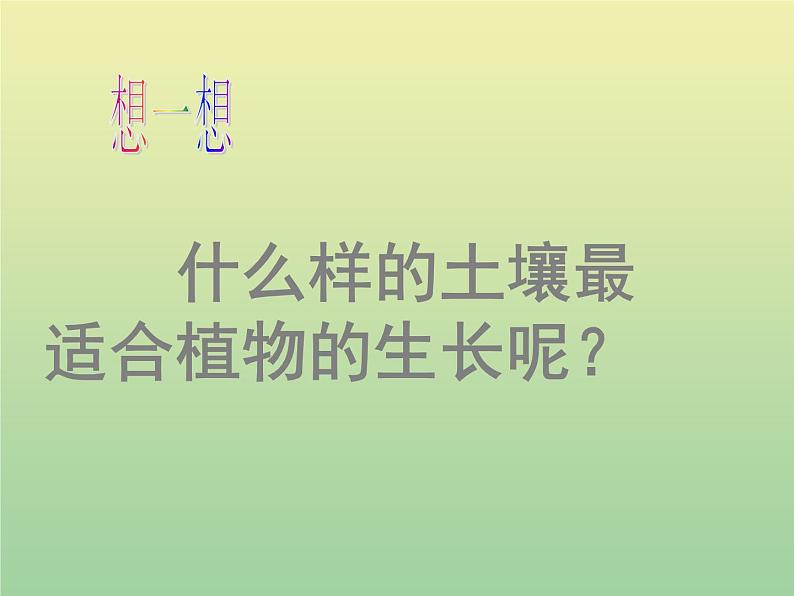 苏教版小学科学三年级下册《1.1．我们周围的土壤》PPT课件(4)03