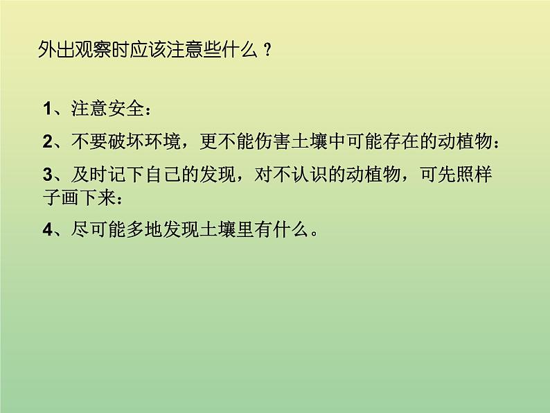 苏教版小学科学三年级下册《1.1．我们周围的土壤》PPT课件(8)01