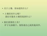 苏教版小学科学三年级下册《1.1．我们周围的土壤》PPT课件(10)