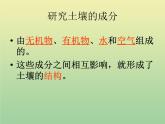 苏教版小学科学三年级下册《1.2．了解土壤》PPT课件(1)
