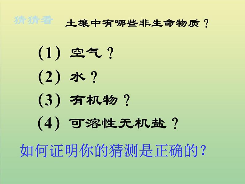 苏教版小学科学三年级下册《1.2．了解土壤》PPT课件(2)第7页