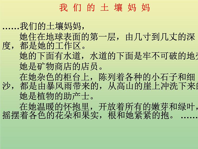 苏教版小学科学三年级下册《1.2．了解土壤》PPT课件(3)第2页