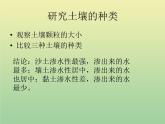 苏教版小学科学三年级下册《1.2．了解土壤》PPT课件(4)