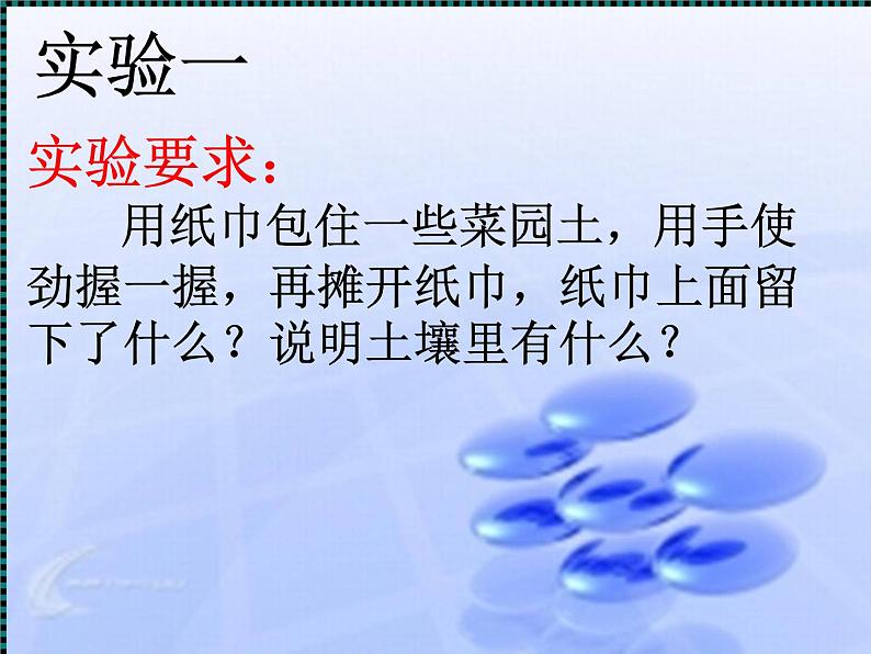 苏教版小学科学三年级下册《1.2．了解土壤》PPT课件(5)04