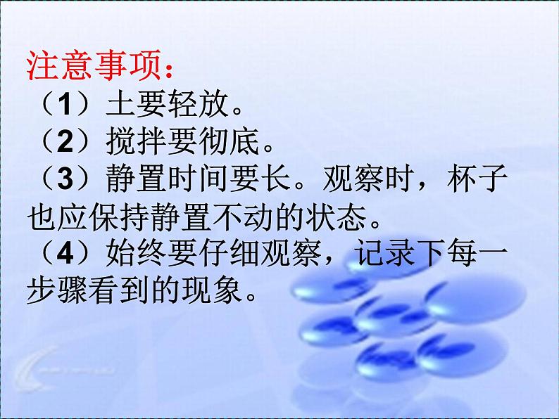 苏教版小学科学三年级下册《1.2．了解土壤》PPT课件(5)06