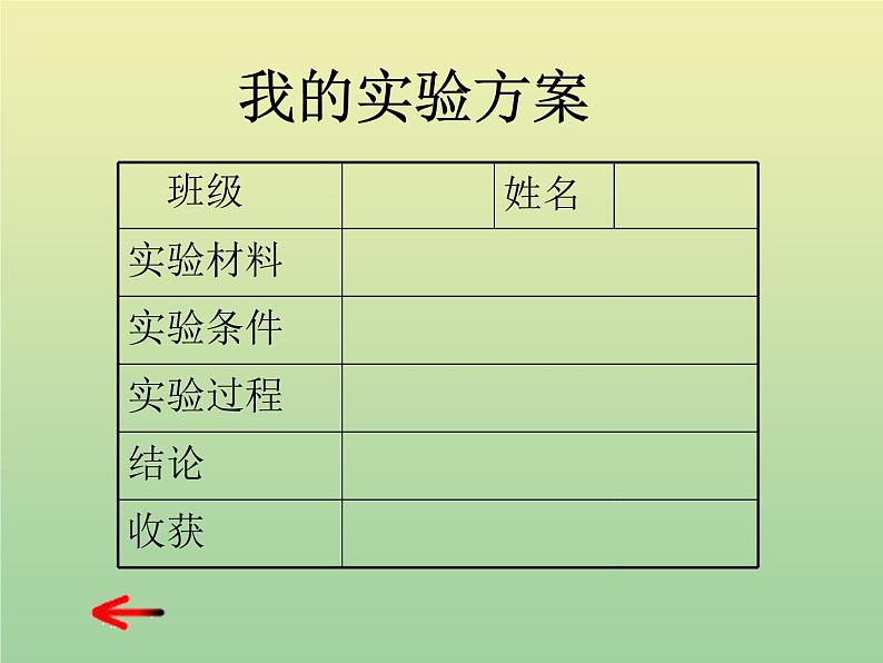 苏教版小学科学三年级下册《2.2．根和茎》PPT课件(7)06