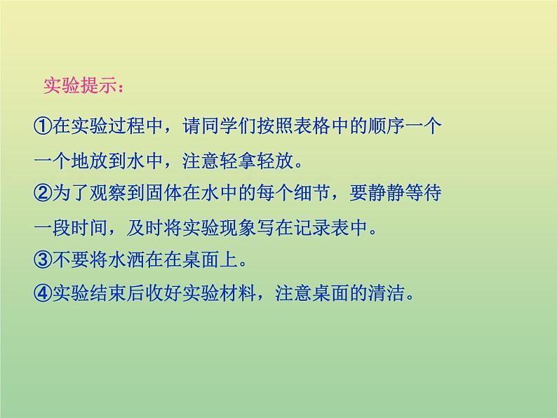 苏教版小学科学三年级下册《3.2．把固体放到水里》PPT课件(4)第4页