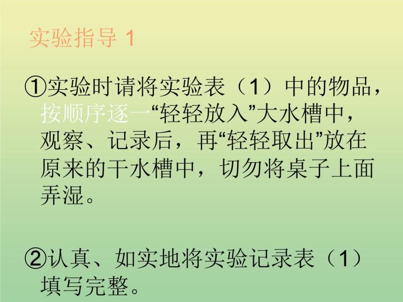 苏教版小学科学三年级下册《3.2．把固体放到水里》PPT课件(5)05