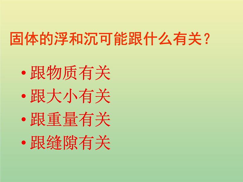 苏教版小学科学三年级下册《3.2．把固体放到水里》PPT课件(6)02