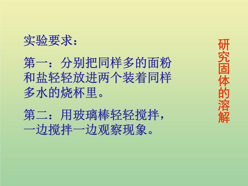 苏教版小学科学三年级下册《3.2．把固体放到水里》PPT课件(6)08