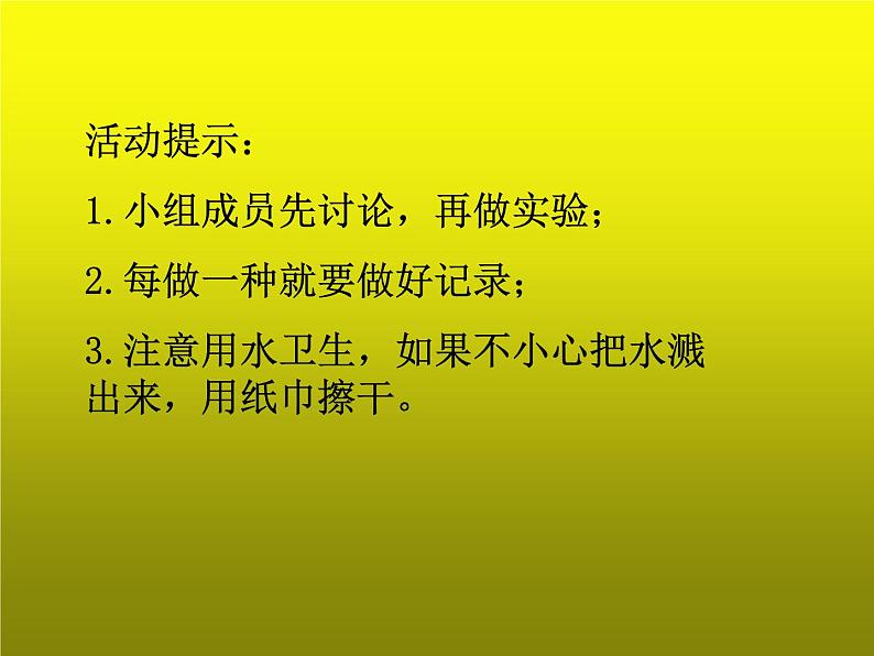 苏教版小学科学三年级下册《3.5．使沉在水里的物体浮起来》PPT课件(5)第3页