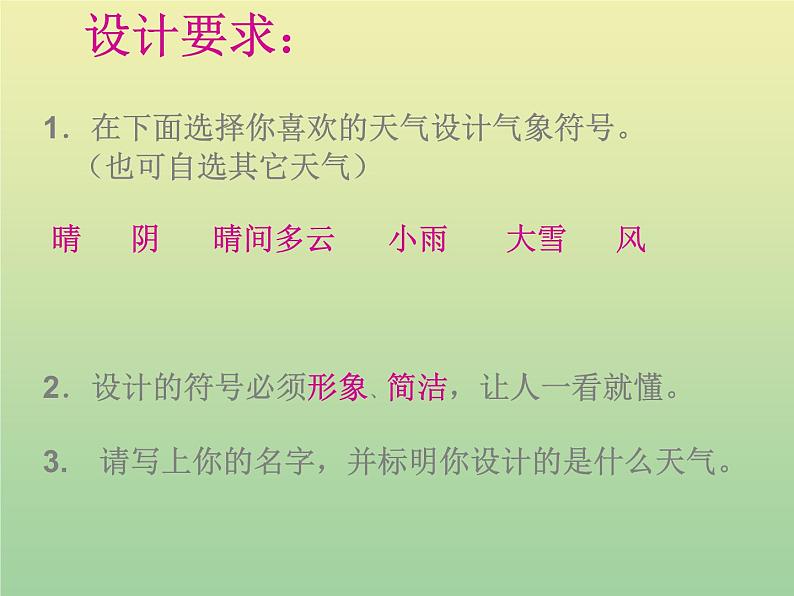 苏教版小学科学三年级下册《4.1.今天天气怎么样》PPT课件 (2)04