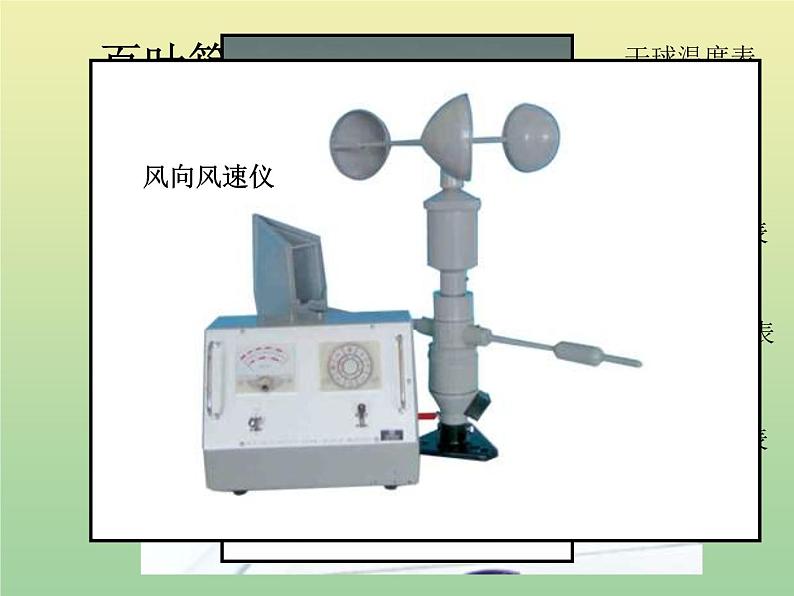 苏教版小学科学三年级下册《4.1.今天天气怎么样》PPT课件 (7)第5页