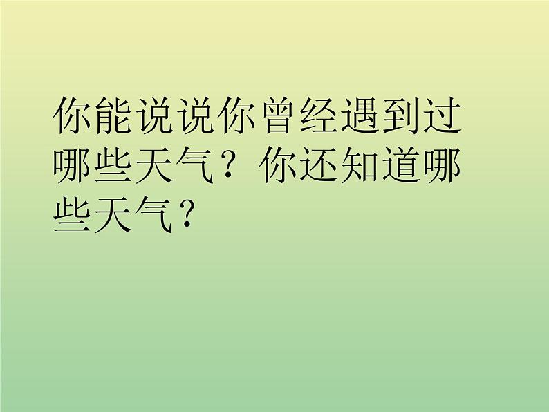 苏教版小学科学三年级下册《4.1.今天天气怎么样》PPT课件 (8)第3页