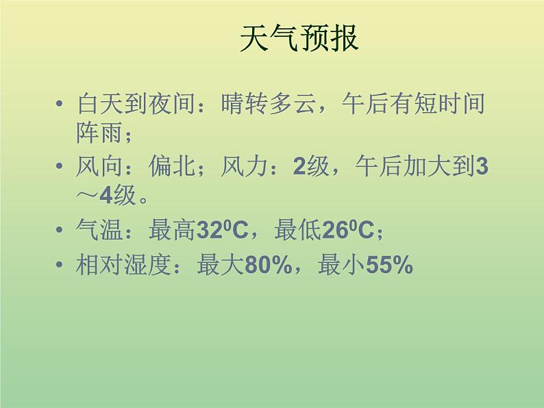 苏教版小学科学三年级下册《4.2.气温有多高》PPT课件 (1)第2页