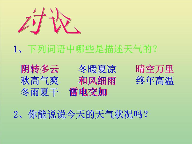 苏教版小学科学三年级下册《4.2.气温有多高》PPT课件 (1)第7页