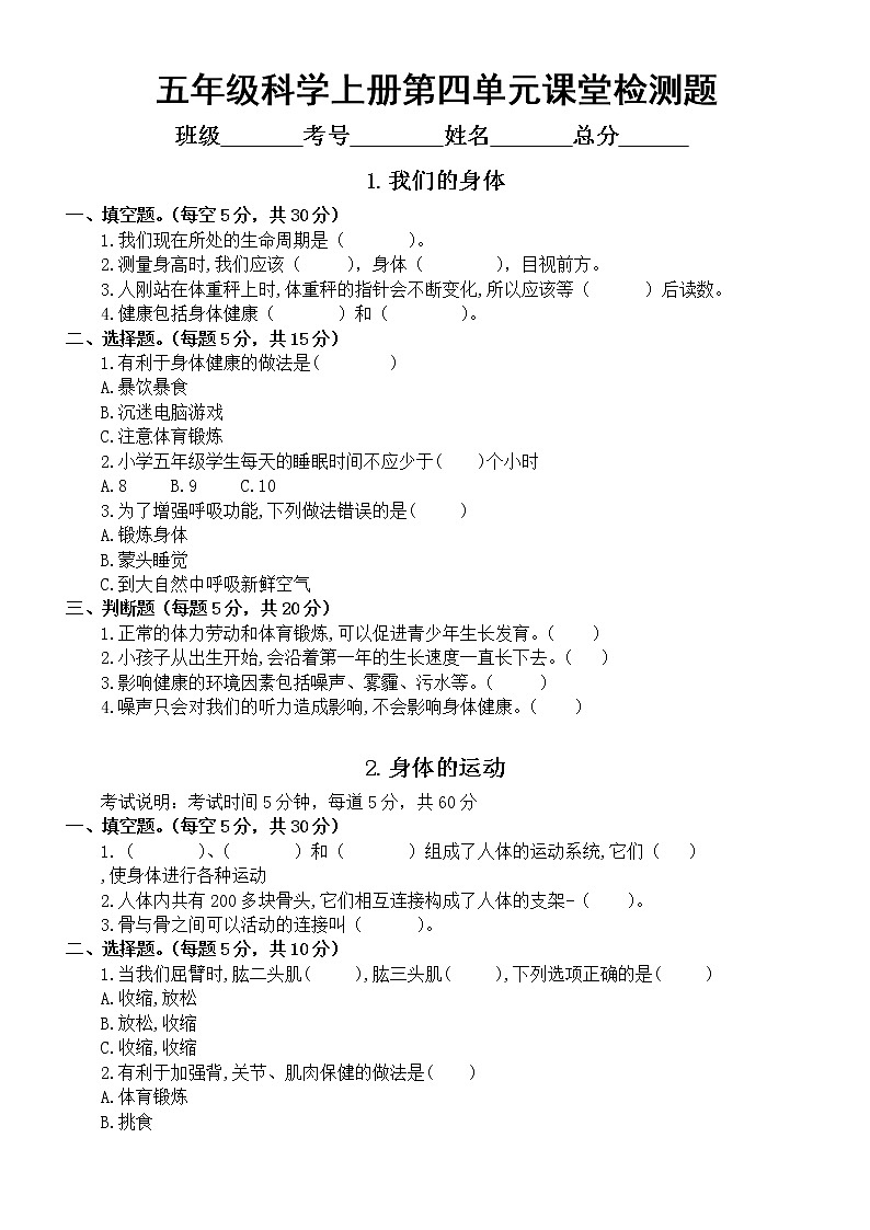 小学科学教科版五年级上册第四单元《健康生活》课堂检测题（共7课，附参考答案）01