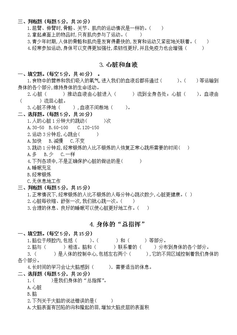 小学科学教科版五年级上册第四单元《健康生活》课堂检测题（共7课，附参考答案）02