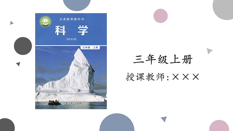 2.6我们来做“热气球”课件PPT第1页