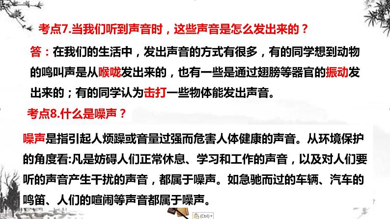 【复习课件】最新版教科版科学四年级上册知识点汇总+全册实验+典型试题(动画已调)04