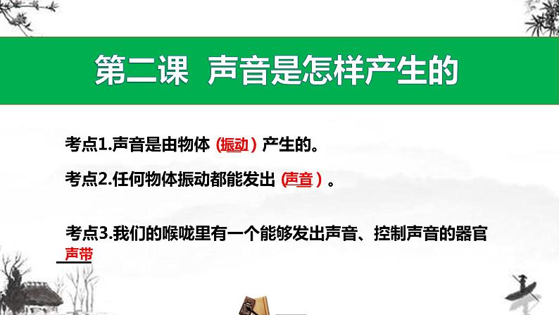 【复习课件】最新版教科版科学四年级上册知识点汇总+全册实验+典型试题(动画已调)06