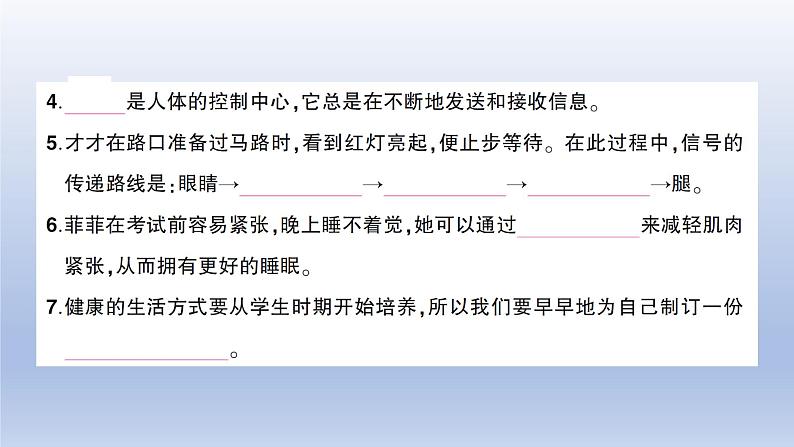 小学科学教科版五年级上册第四单元《健康生活》测试卷课件（2021新版）03