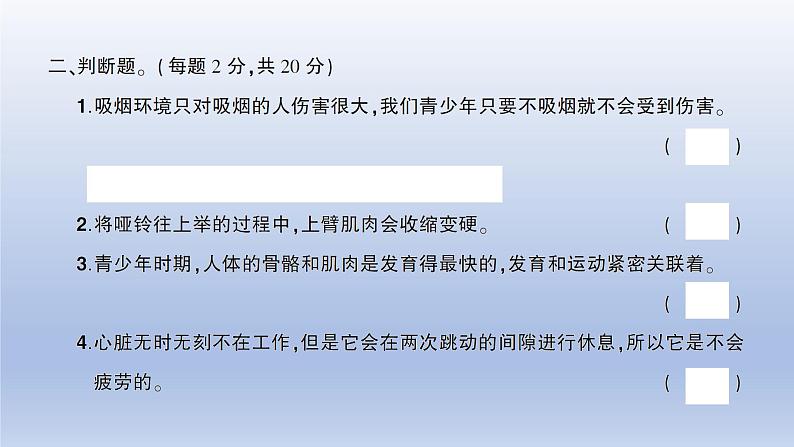 小学科学教科版五年级上册第四单元《健康生活》测试卷课件（2021新版）04