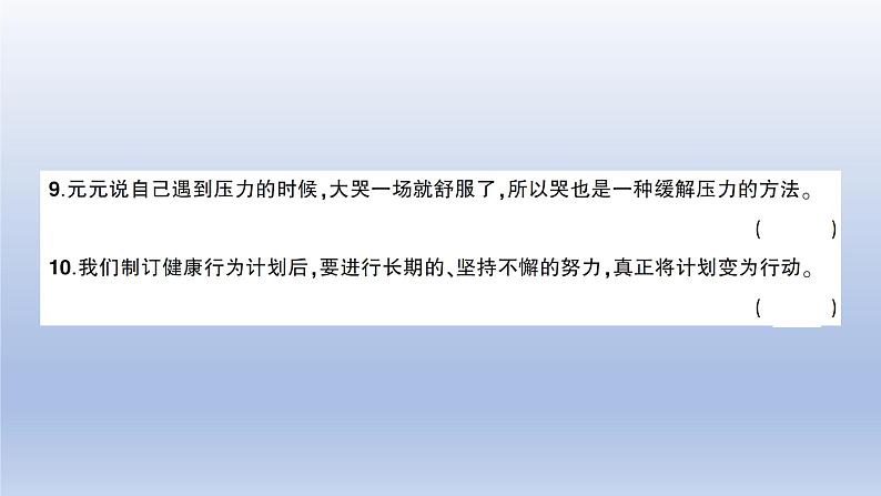 小学科学教科版五年级上册第四单元《健康生活》测试卷课件（2021新版）06